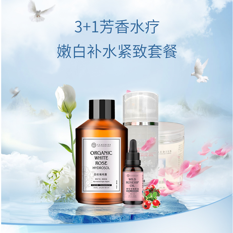 3+1 芳香水疗法之—润白水嫩套装 补水保湿滋润女紧致焕白