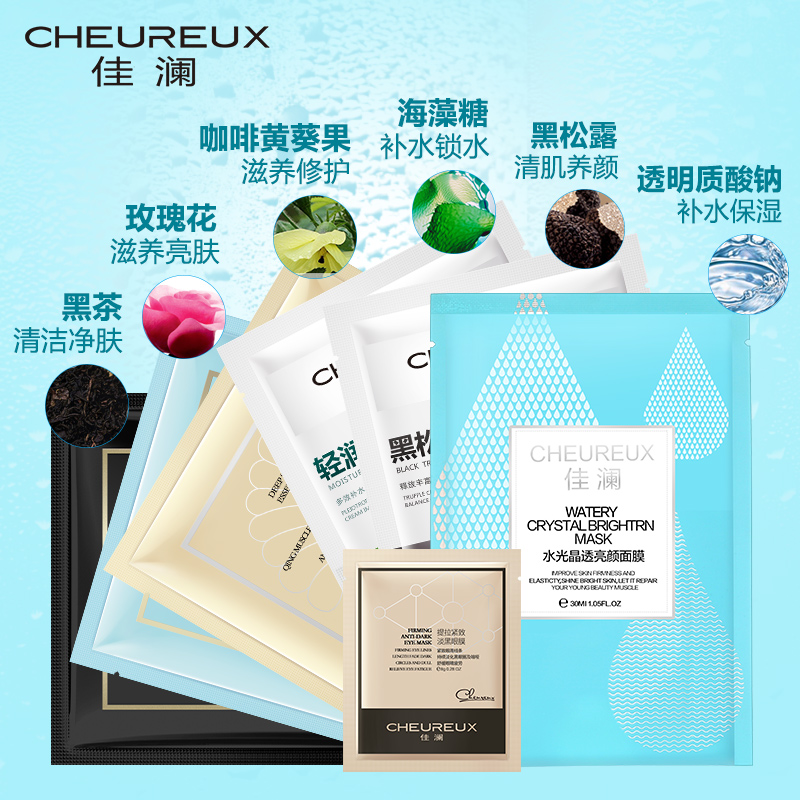 佳澜面膜套装组合套装 保湿锁水深层清洁黑面膜补水海藻面膜 12片