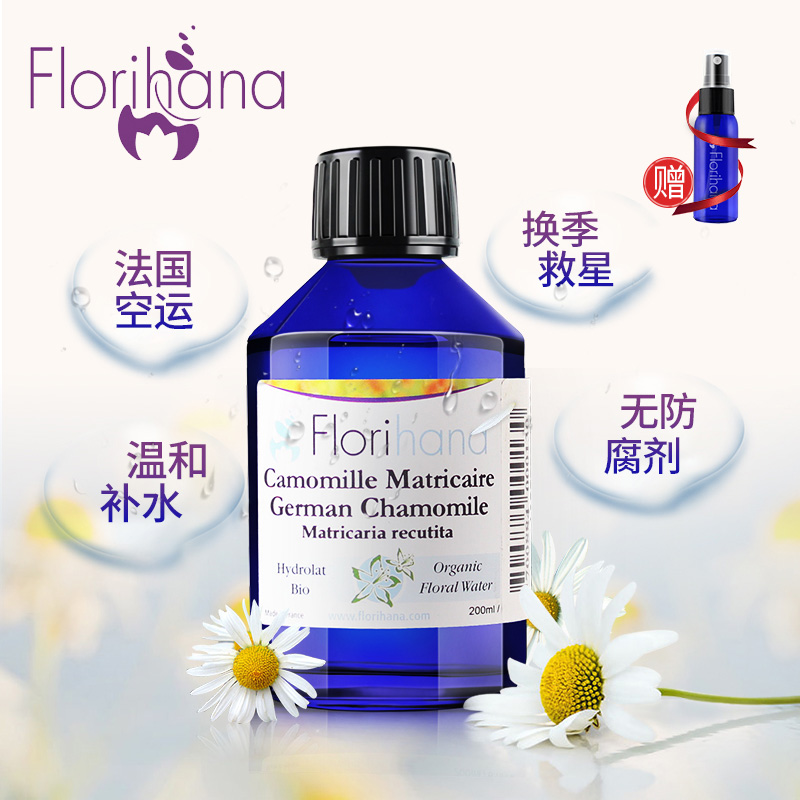 Florihana德国洋甘菊纯露保湿补水敏感肌肤护肤品女爽肤水化妆水
