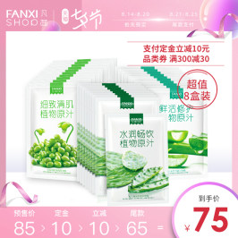 【8盒】凡茜面膜补水保湿舒缓修护仙人掌芦荟绿豆清洁面膜贴40片