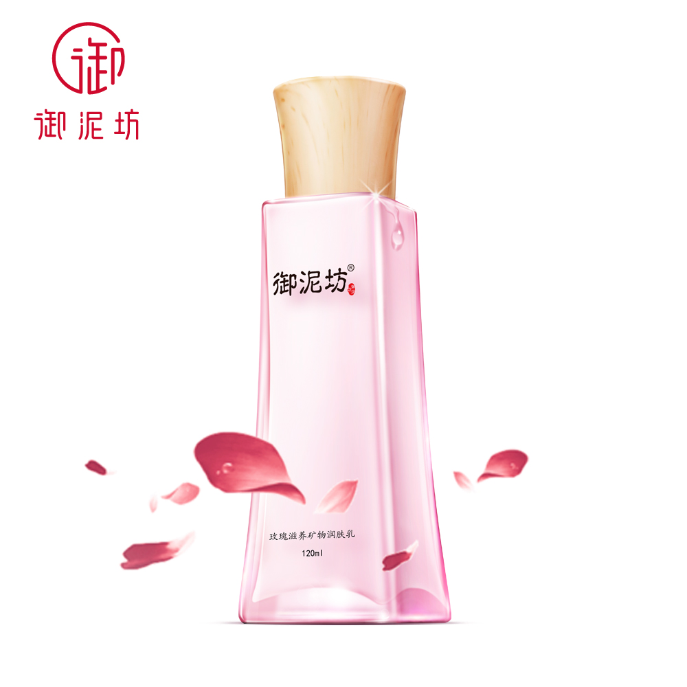 御泥坊玫瑰滋养矿物润肤乳液120ml补水保湿锁水滋润护肤化妆正品