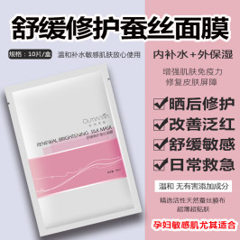 欧玛尼娅敏感肌肤专用晒后修复去红血丝舒缓过敏感肌补水面膜男女