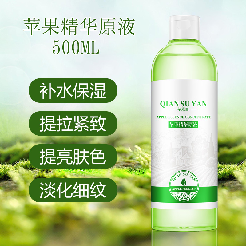 芊素言苹果干细胞原液精华液修复补水保湿抗皱抗衰紧致淡纹500ml