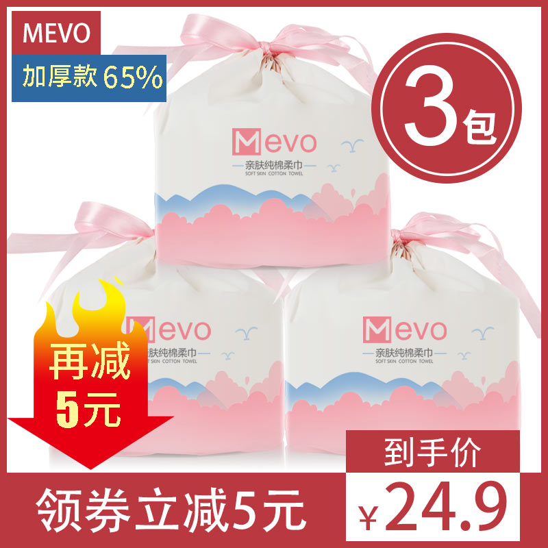 加厚3卷装 MEVO一次性洗脸巾女纯棉无菌洁面巾擦脸巾李佳琪卷筒式