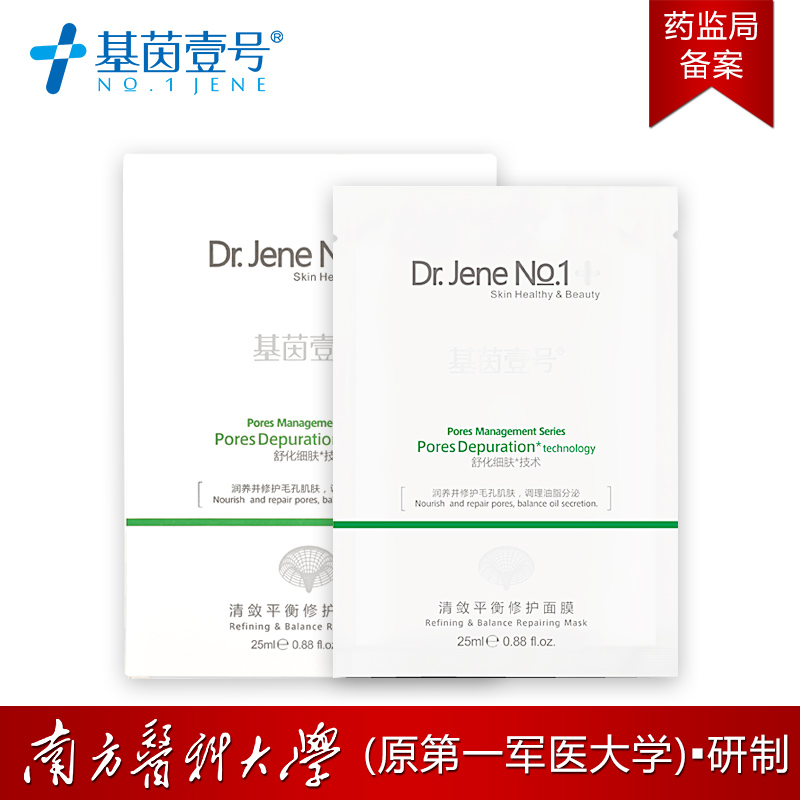 基茵壹号 清敛平衡修护面膜清洁收缩毛孔 补水保湿面膜 控油锁水