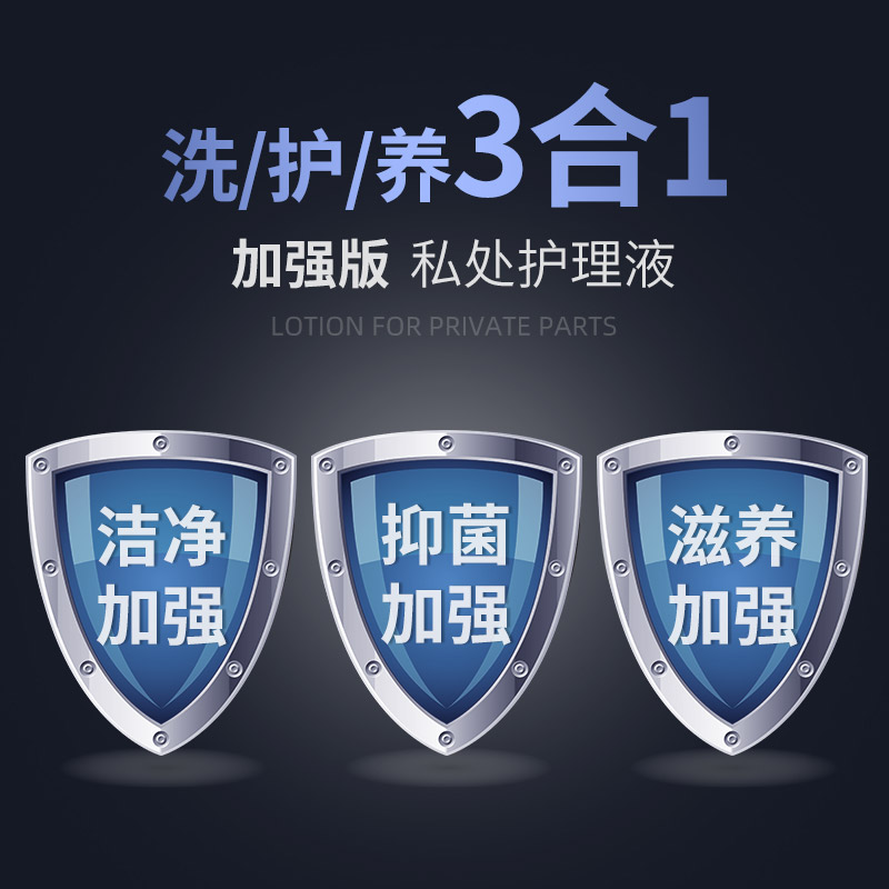男士私处护理液私密处清洗液止痒杀菌消毒去异味包皮垢私部洗护液