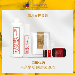 皇族养心堂 盈润养护套装平衡水油舒缓敏感平复痘痘焕活新肌男女