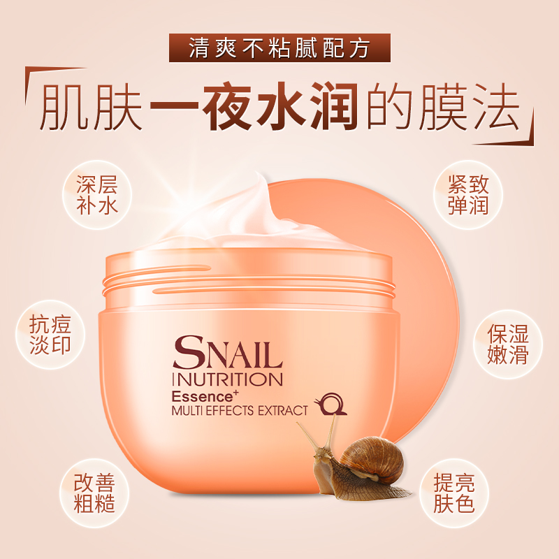蜗牛原液睡眠面膜免洗 深层清洁补水保湿收缩毛孔冻膜