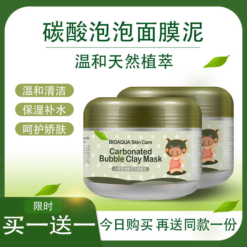 深层清洁毛孔碳酸小气泡泡泥膜呼吸补水保湿面膜去黑头粉刺李佳琦