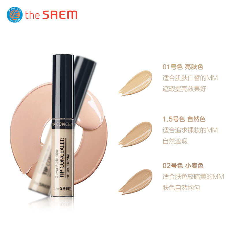 theSAEM得鲜 遮瑕膏盘遮盖黑眼圈脸部雀斑点痘痘印纹身笔 遮瑕液