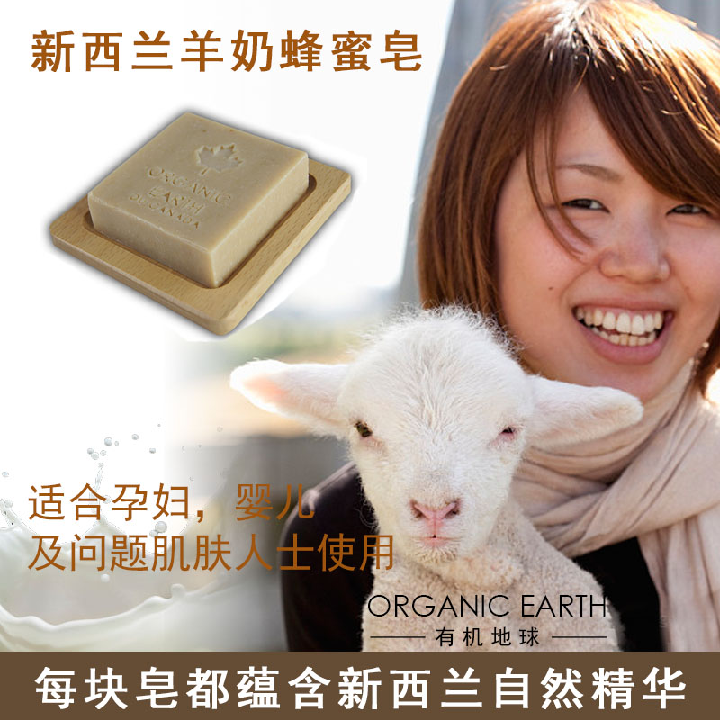 有机地球新西兰山羊奶蜂蜜皂90g滋润保湿婴儿适用洁面洗脸手工皂