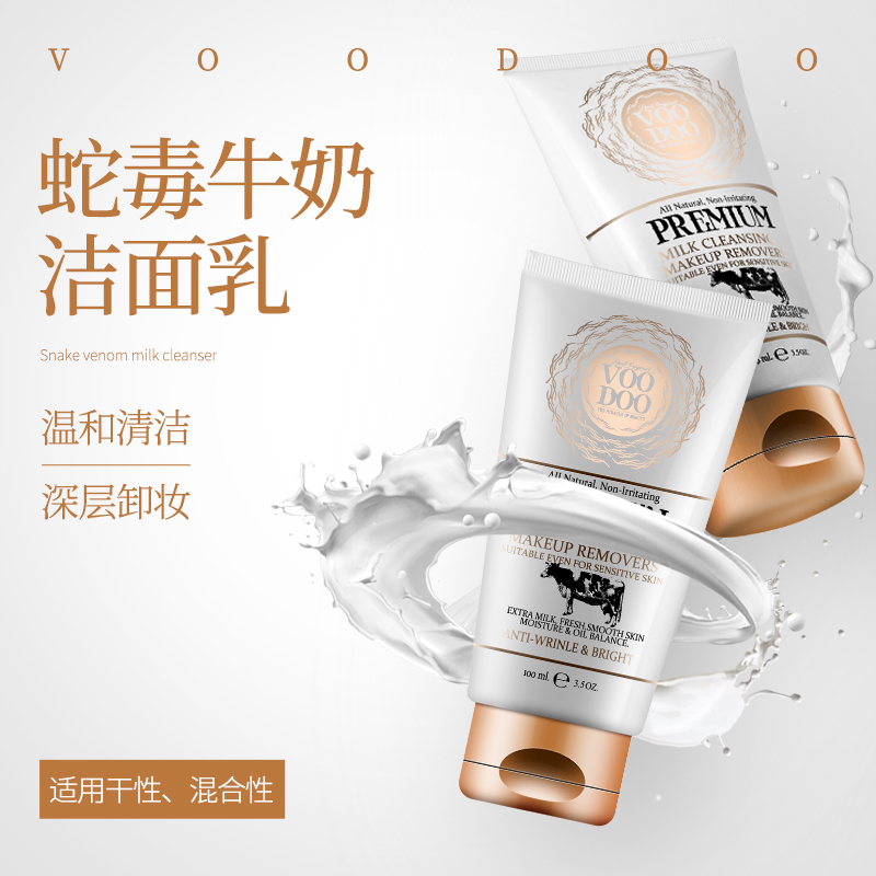 泰国voodoo白蛇毒牛奶洗面奶男女洁面乳控油保湿深层清洁学生正品