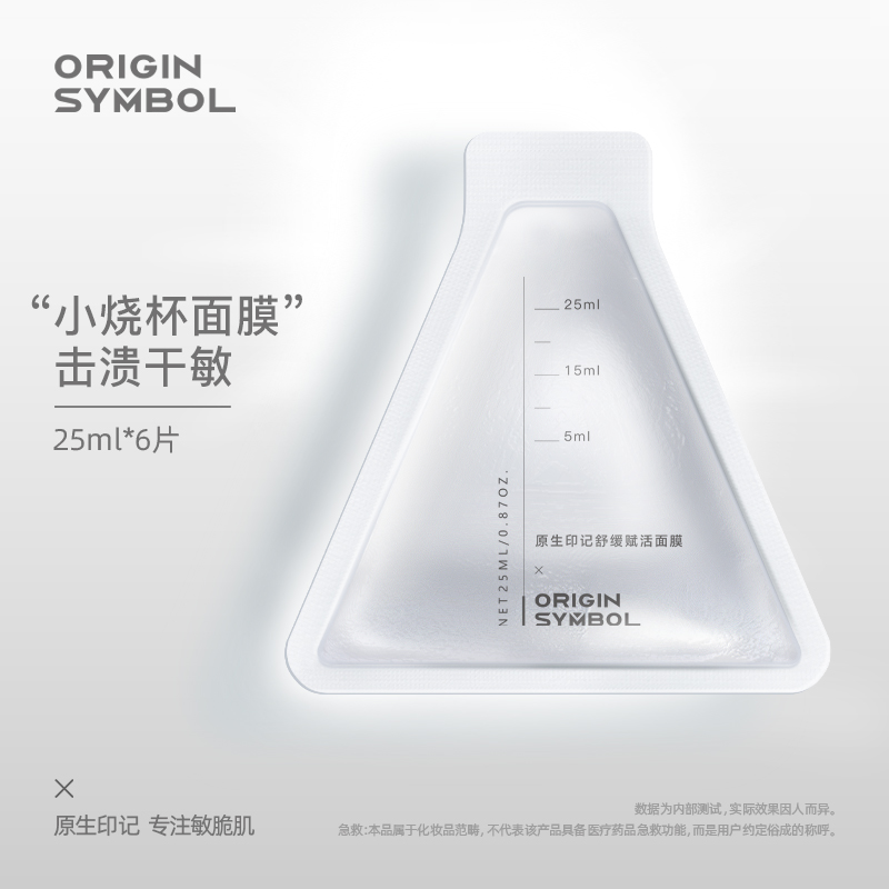 原生印记舒缓赋活面膜25ml*6片补水滋润保湿密集修护敏感肌护肤品