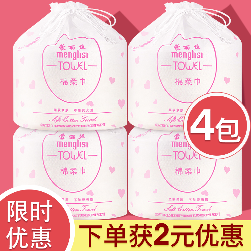 【4卷装】蒙丽丝一次性洗脸巾女纯棉柔洁面巾纸美容专用巾卷筒式