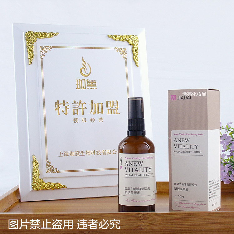 美容院专柜化妆品伽黛新活美颜乳液补水保湿