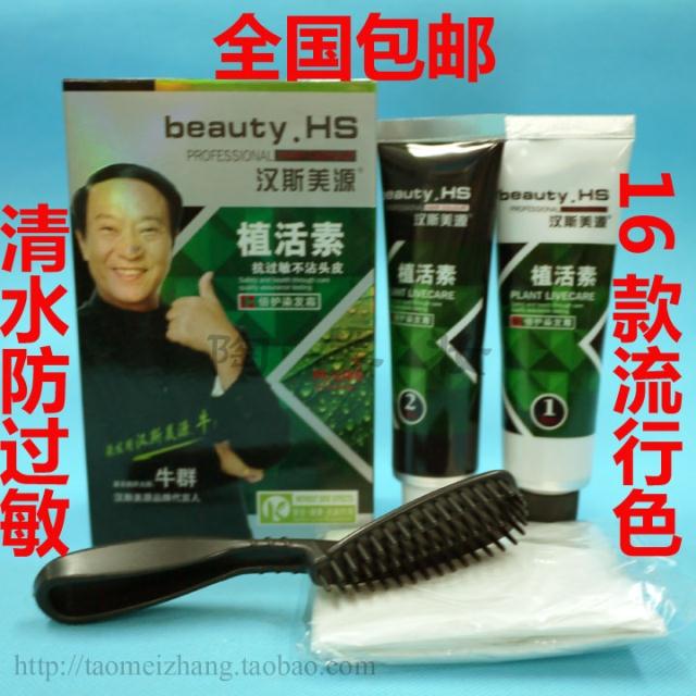包邮 汉斯植活素染发膏剂 纯植物防过敏彩色/黑色 正品