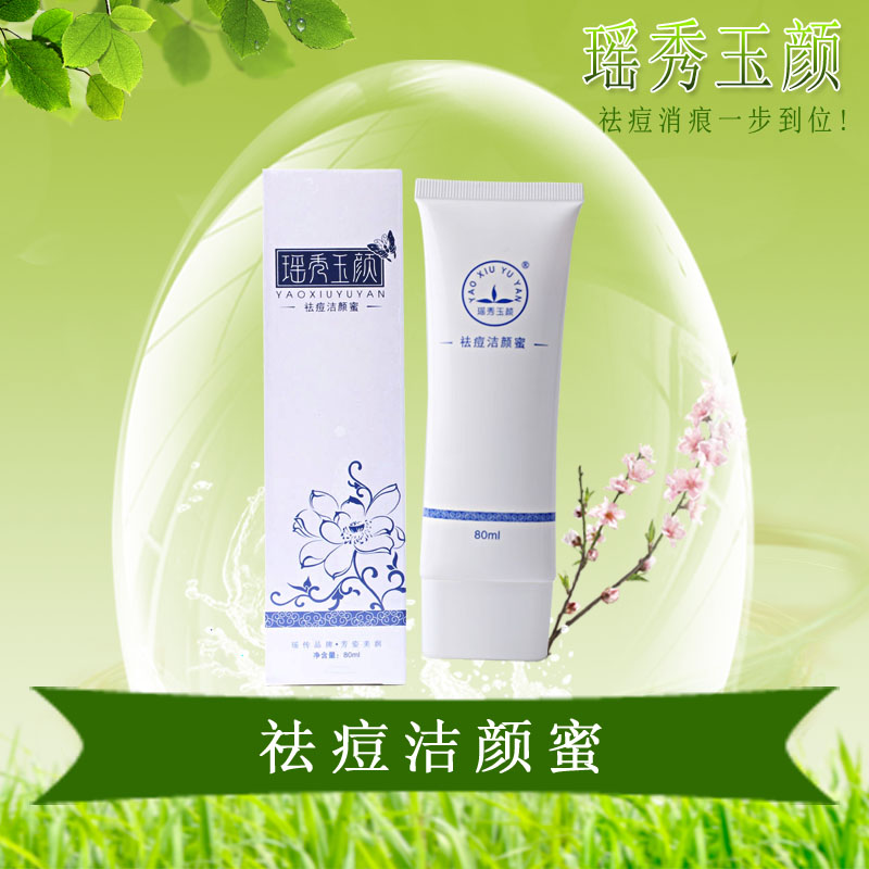 香港瑶芳 瑶秀玉颜氨基酸洁面乳祛痘洁颜蜜